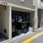 ナッツカフェ＆バル イケヤ - 