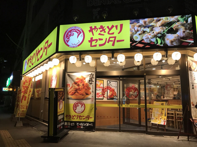 閉店 やきとりセンター 元町店 元町 札幌 焼鳥 食べログ
