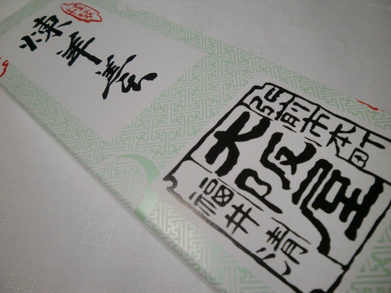御菓子司 大阪屋 name=