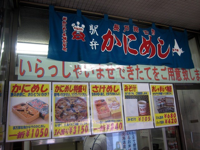かにめし本舗 かなや>
