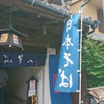 そば馳走庵 草八 - 