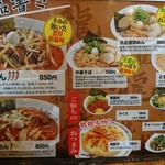 龍龍 - 卓上メニュー