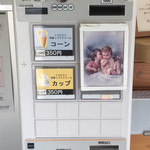 トラピスト修道院 売店 - 券売機