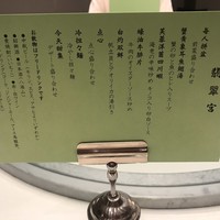 中国料理 翡翠宮 - 
