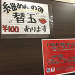 らーめん家 せんだい - 替玉できます！