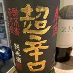 米と葡萄-SAKE&WINE-あとり酒店 - 