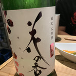 米と葡萄-SAKE&WINE-あとり酒店 - 