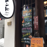 スタンドあじと - 