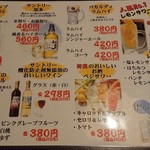 若大将 - お酒メニューの一部。