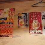 若大将 - 飲み放題もあるようです。