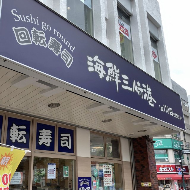海鮮三崎港 金町東急ストア店 金町 回転寿司 食べログ 海鮮三崎港 金町東急ストア店 金町 回転寿司 食べログ