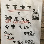 麺匠 えにし - 目の前のメニュー