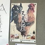 麺匠 えにし - 天草大王