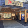 まるは食堂旅館 南知多豊浜本店