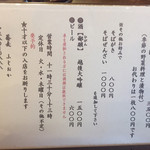 蕎麦 ふじおか - 