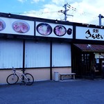 交野きんせい - 店舗外観