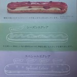 Eclairer - ラズベリーなど、お店の案内より抜粋