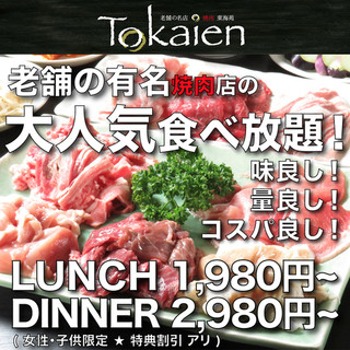 老舗名店の味 プチ贅沢 Bコース 全32品 90分食べ放題 クーポン利用で 2 980円 Tokaien 老舗の名店 焼肉 新宿東口店 東海苑 新宿西口 焼肉 食べログ 老舗名店の味 プチ贅沢 Bコース 全32品 90分食べ放題 クーポン利用で 2 980円 Tokaien 老舗の名店 焼肉 新宿東口店 東海苑 新宿西口 焼肉 食べログ
