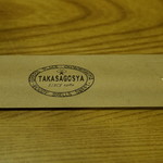 Takasago Sha - 箸袋