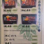 竹の屋 - メニュー