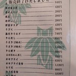 竹の屋 - メニュー