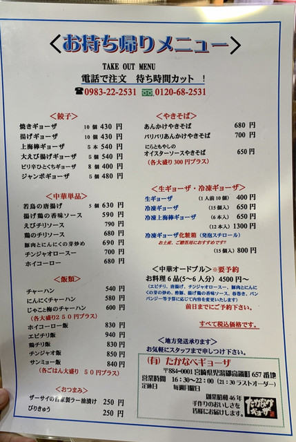 なべ ギョーザ たか