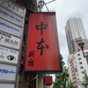 蒙古タンメン中本 新宿店