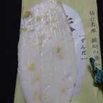 かまぼこの鐘崎 - 味ささ（ずんだ）断面