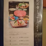 Shabushabu Nihon Ryouri Kisoji - 