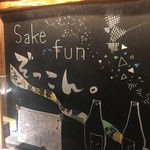 Sake Fun　ぞっこん。 - 