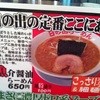 日の出らーめん 大船店