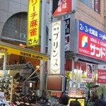 珈琲の殿堂　プリンス - 道路から見える看板