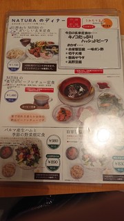 畑の食堂 ナチュラ - 