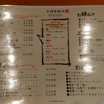 木鶏製麺所 - メニュー