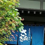 Udon Kamameshi Sanuki - 