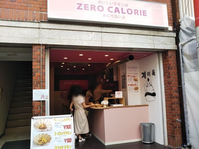 閉店 ゼロ カロリー 2号店 Zero Calorie 元町 阪神 韓国料理 食べログ 閉店 ゼロ カロリー 2号店 Zero Calorie 元町 阪神 韓国料理 食べログ