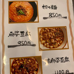 四川家常菜 ひろ - 