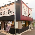 Momokuri Sannen Kaki Hachinen - お店外観