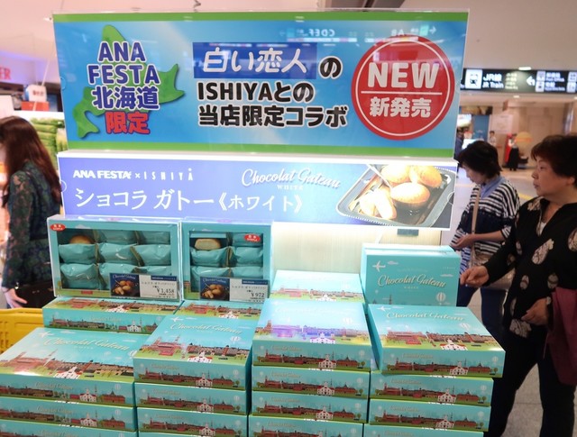 Anaフェスタ 新千歳空港店 Ana Festa 新千歳空港 その他 食べログ Anaフェスタ 新千歳空港店 Ana Festa 新千歳空港 その他 食べログ