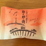 菓子匠 末広庵 - 惣之助の詩