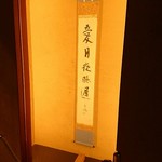 游水亭 いさごや - 