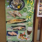 寿司の魚常 - 初夏の彩祭！