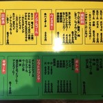 けん蔵 - メニュー2