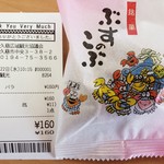 お菓子の沢菊 - 