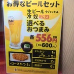 Matsunoya - ビールセット600円(税込)♪
