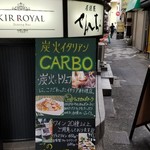 炭火イタリアン CARBO - 