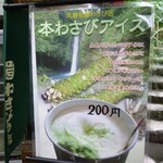 丸岩安藤わさび店 - 