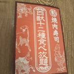 大宮焼肉寿司 - 