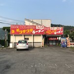 ラーメン ガキ大将 - 