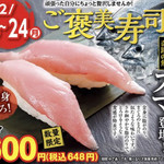 がってん寿司 - 